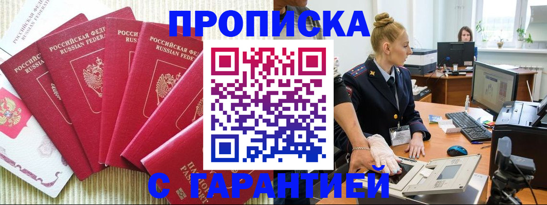 прописка для военкомата в Радужном